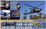 AH-64D アパッチ ロングボウ (プラモデル)