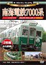 The Last Run Premium Nankai Electric Railway Series 7000 [Front Outlook Recording/2 Disc] (DVD)