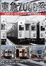 Tokyu Series 7000 -Japan`s First! All Stainless Steel Car Completion 50th Anniversary- (DVD)