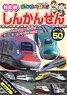 Vehicles Love! New Shinkansen Special 50 (DVD)