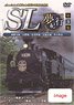 SL Dream Journey Vol.3 (DVD)