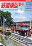 Hobby of Model Railroading 2017 No.900 (Hobby Magazine)