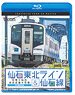 Senseki Tohoku Line & Senseki Line (Blu-ray)