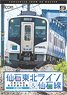 Senseki Tohoku Line & Senseki Line (DVD)