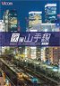 Night Yamanote Line (DVD)