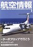 Aviation Information 2017 No.881 (Hobby Magazine)