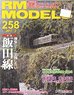 RM MODELS 2017 No.258 w/Bonus Item (Hobby Magazine)