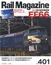 Rail Magazine 2017 No.401 w/Bonus Item (Hobby Magazine)