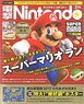 電撃Nintendo 2017年2月号 ※付録付 (雑誌)