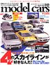 Model Cars No.249 w/Bonus Item (Hobby Magazine)