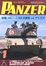 PANZER (パンツァー) 2017年1月号 No.620 (雑誌)