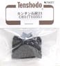 1/80(HO) Easy Coal 21 for Type C61-20 East Japan Railway Style (Tenshodo #71035) (Model Train)