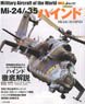 Mi-24/-35ハインド (書籍)