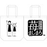 [Strawberry Marshmallow] Tote Bag Streptococcus Mutans Pattern (Anime Toy)