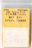 1/80(HO) Affiliation Instant Lettering for MANI44 4 Minamitami Namai (for Model Icon Unpainted Kit) (Model Train)
