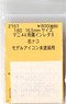 1/80(HO) Affiliation Instant Lettering for MANI44 5 Nanako (for Model Icon Unpainted Kit) (Model Train)
