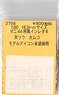 1/80(HO) Affiliation Instant Lettering for MANI44 6 Tenriu Oomuko (for Model Icon Unpainted Kit) (Model Train)