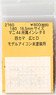 1/80(HO) Affiliation Instant Lettering for MANI44 8 Shikama Hirohiro (for Model Icon Unpainted Kit) (Model Train)