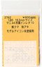 1/80(HO) Affiliation Instant Lettering for MANI44 10 Kumakuma Akiaki (for Model Icon Unpainted Kit) (Model Train)