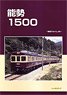 Nose 1500 -Rail Car Album.26- (Book)