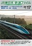 JR東日本 鉄道ファイル VOL.17 運転室展望 青森～野辺地 (ＤＶＤ)