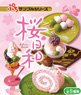 ぷちサンプル 桜日和 8個セット (食玩)