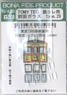 Front Glasses for TOMYTEC The Railway Collection Type.28 (for Tobu Series 7300 Front Window 2-Car) (for Advanced User) (Model Train)