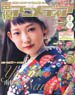 Voice Actor & Actress Animedia 2017 February (Hobby Magazine)