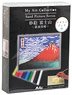 My Art Collection Sand Painting Mt. Fuji Gaifu Kaisei  (Educational)