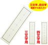 Three Size Mat Ruled Line Nyuu (Both Sides) (Educational)