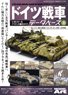 艦船模型スペシャル 増刊 ドイツ戦車データベース (4) 自走砲編 軽戦車 (I号、II号、35(t)戦車) パンサー戦車 (書籍)