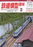 鉄道模型趣味 2017年2月号 No.901 (雑誌)