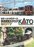 Kato N-Gauge HO-Gauge Railroad Model Catalog 2017 (Kato) (Catalog)
