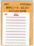 (N) Nickname Tag Seal Bandai (for Kato Series 455) (Model Train)
