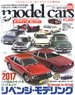 Model Cars No.250 w/Bonus Item (Hobby Magazine)