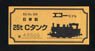 1/80(HO) [Limited Edition] Nippon Sharyo 25t C Tank Steam Locomotive (Unassembled Kit) (Model Train)
