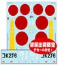 川西 N1K2-J 紫電改 「国籍マーク＆コーションデータ」 (デカール)