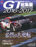 Super GT 2016-2017 Highlights Official Guide Book (Book)