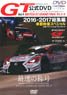 2016 SUPER GT オフィシャル DVD vol.4 (ＤＶＤ)