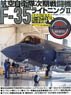 航空ファン 別冊 航空自衛隊次期戦闘機F-35 ライトニングII ※付録付 (書籍)
