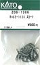 [ Assy Parts ] Skirt for KIHA85-1100 (10 Pieces) (Model Train)