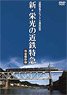 Kintesu Limited Express Debut 70th Anniversary New Glorious Kintesu Limited [Complete Edition] (DVD)