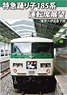 Limited Express Odoriko Series 185 Cab Outlook Tokyo-Izushimoda (DVD)