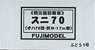 16番(HO) スニ70 (オハ70改・折III・17m車) ぶどう1号 (戦災復旧客車) 塗装済みトータルキット (塗装済みキット)) (鉄道模型)