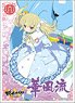 Character Sleeve Senran Kagura Estival Versus: Shojo-tachi no Sentaku Kafuru (EN-384) (Card Sleeve)
