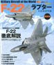 F-22 ラプター 最新版 (書籍)