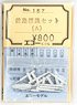 1/80(HO) Track Side Sign Set (A) (4 Types 12 Pieces) (Model Train)