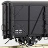 1/80(HO) [Limited Edition] J.N.R. Type Wamu50000 Boxcar Water Resistant Plywood Specification (Pre-colored Completed) (Model Train)
