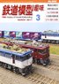 Hobby of Model Railroading 2017 No.902 (Hobby Magazine)