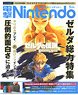 Dengeki Nintendo 2017 May (Hobby Magazine)